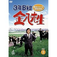Amazon.co.jp: 3年B組金八先生 第2シリーズ昭和55年版 初回生産
